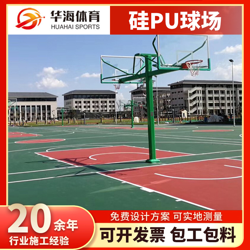 哈尔滨市硅PU塑胶篮球场 - 哪里好
