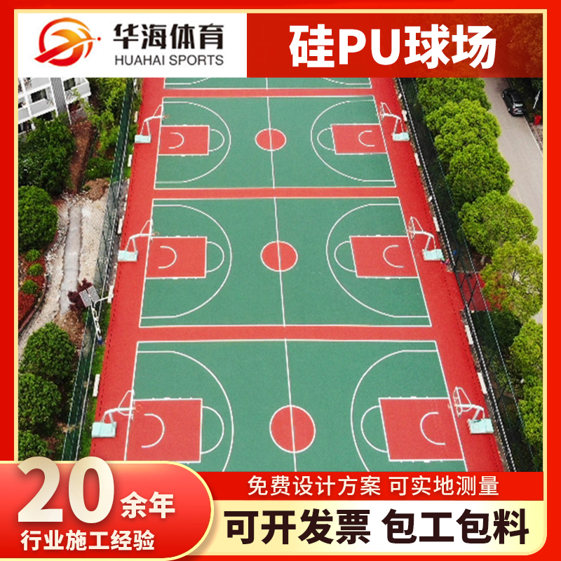 哈尔滨市学校塑胶跑道硅PU篮球场 - 推荐