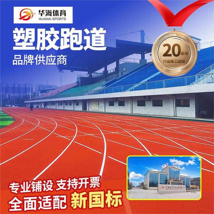 哈尔滨市预制跑道卷材预制跑道卷材 - 推荐