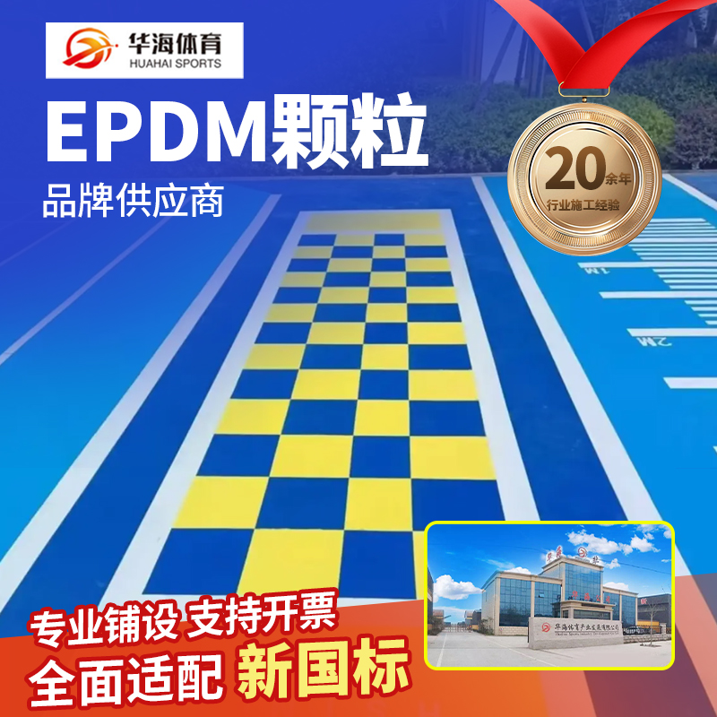哈尔滨市半预制塑胶跑道半预制卷材 - 一站式服务