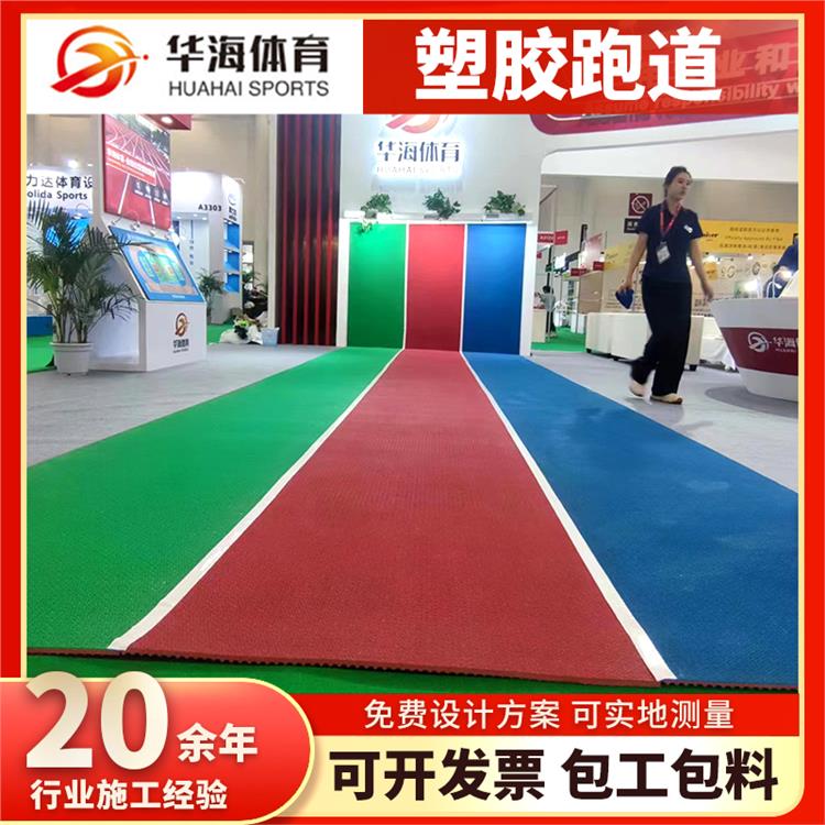哈尔滨市半预制塑胶跑道半预制橡胶跑道 - 哪里好