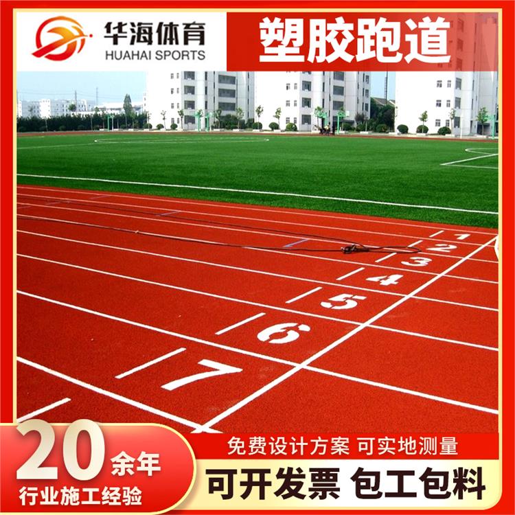 哈尔滨市半预制塑胶跑道预制型跑道 - 排名