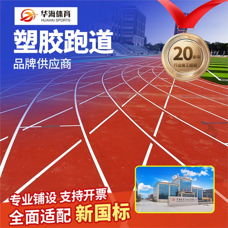 哈尔滨市硅PU预制型橡胶跑道 - 方案